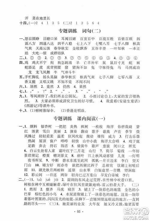 开明出版社2020小学期末冲刺100分三年级语文上册人教版答案 开明出版社2020小学期末冲刺100分三年级语文上册人教版答案