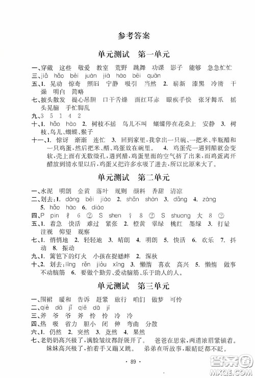 开明出版社2020小学期末冲刺100分三年级语文上册人教版答案 开明出版社2020小学期末冲刺100分三年级语文上册人教版答案