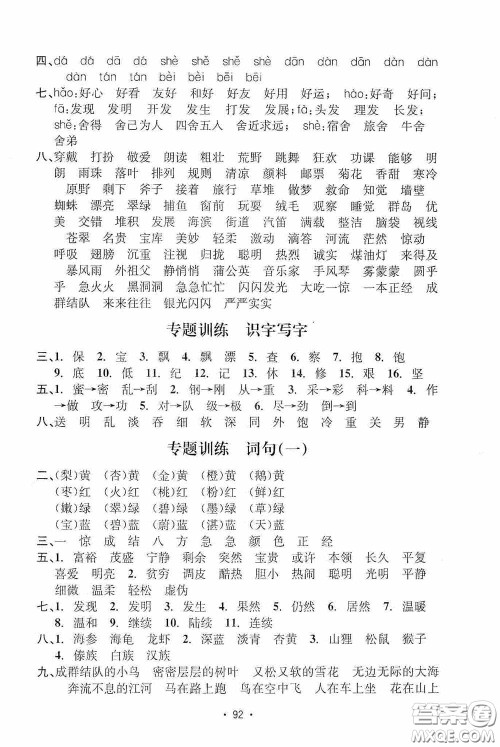 开明出版社2020小学期末冲刺100分三年级语文上册人教版答案 开明出版社2020小学期末冲刺100分三年级语文上册人教版答案