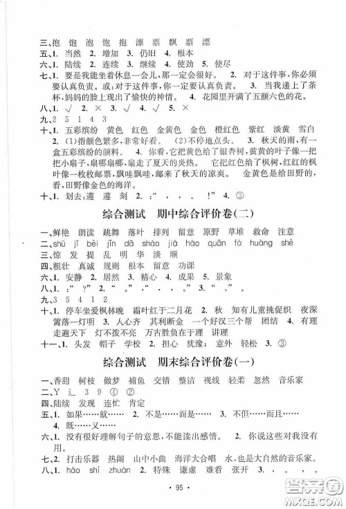 开明出版社2020小学期末冲刺100分三年级语文上册人教版答案 开明出版社2020小学期末冲刺100分三年级语文上册人教版答案
