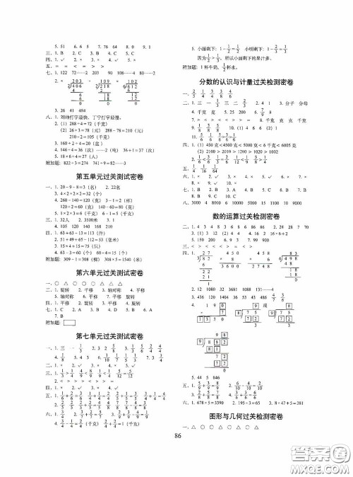 2020期末冲刺100分完全试卷三年级数学上册全新版答案