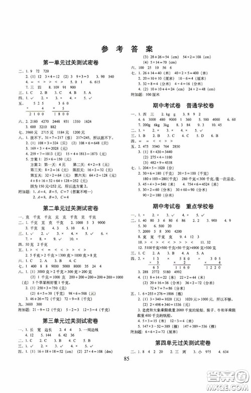 2020期末冲刺100分完全试卷三年级数学上册全新版答案