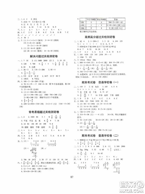 2020期末冲刺100分完全试卷三年级数学上册全新版答案