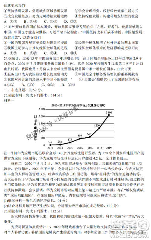 河南省名校联盟2021届高三10月质量检测政治试题及答案 河南省名校联盟2021届高三10月质量检测政治试题及答案