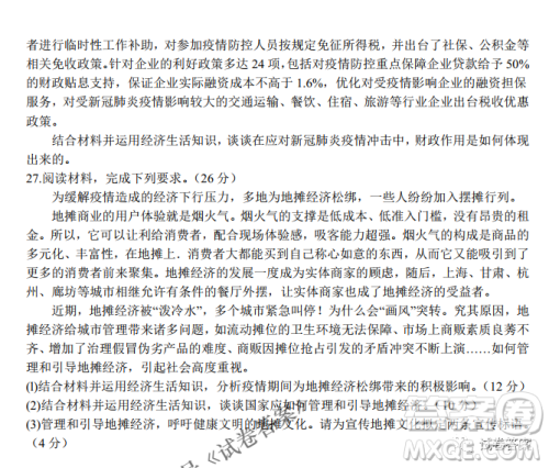 河南省名校联盟2021届高三10月质量检测政治试题及答案 河南省名校联盟2021届高三10月质量检测政治试题及答案