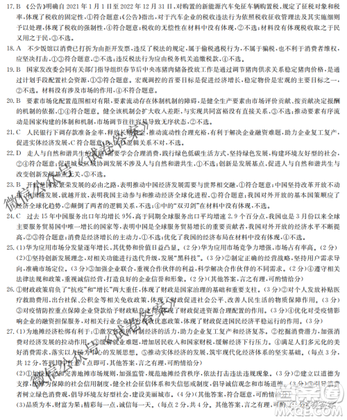 河南省名校联盟2021届高三10月质量检测政治试题及答案 河南省名校联盟2021届高三10月质量检测政治试题及答案