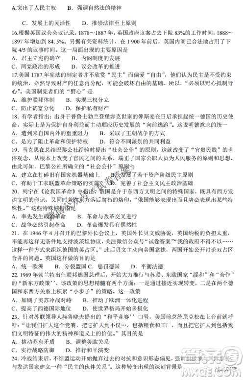 河南省名校联盟2021届高三10月质量检测历史试题及答案