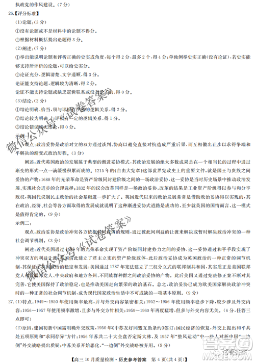 河南省名校联盟2021届高三10月质量检测历史试题及答案 河南省名校联盟2021届高三10月质量检测历史试题及答案
