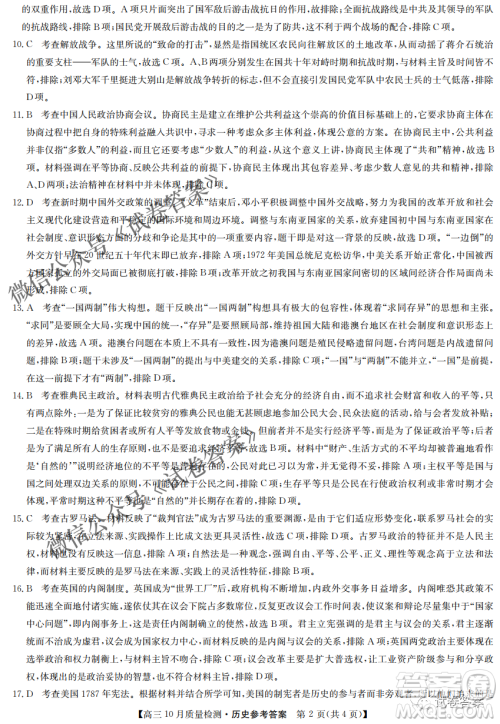 河南省名校联盟2021届高三10月质量检测历史试题及答案 河南省名校联盟2021届高三10月质量检测历史试题及答案