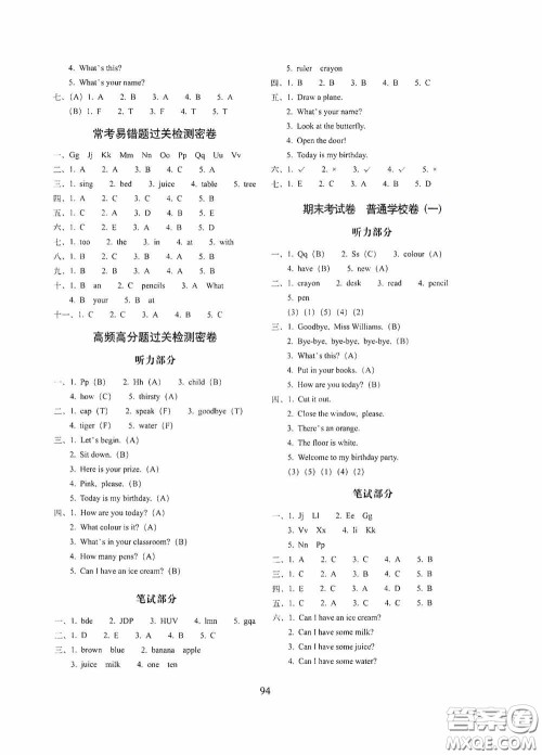 2020期末冲刺100分完全试卷三年级英语上册外研版武汉专用答案 2020期末冲刺100分完全试卷三年级英语上册外研版武汉专用答案