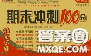 2020期末冲刺100分完全试卷三年级英语上册外研版武汉专用答案 2020期末冲刺100分完全试卷三年级英语上册外研版武汉专用答案