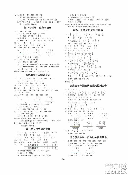 2020秋期末冲刺100分完全试卷三年级数学上册答案