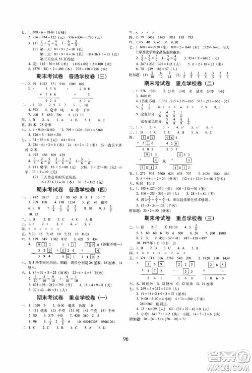 2020秋期末冲刺100分完全试卷三年级数学上册答案