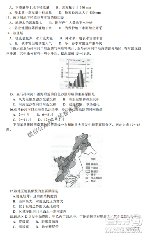 河南省名校联盟2021届高三10月质量检测地理试题及答案