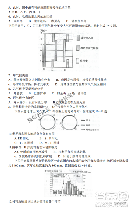 河南省名校联盟2021届高三10月质量检测地理试题及答案