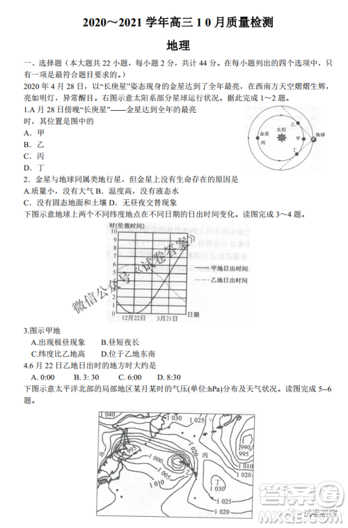 河南省名校联盟2021届高三10月质量检测地理试题及答案