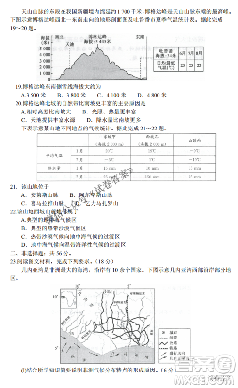 河南省名校联盟2021届高三10月质量检测地理试题及答案