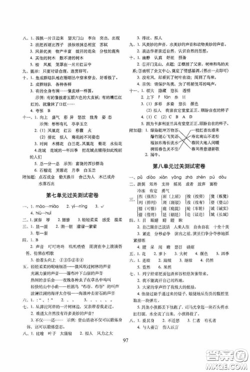 2020期末冲刺100分完全试卷三年级语文上册人教版答案 2020期末冲刺100分完全试卷三年级语文上册人教版答案