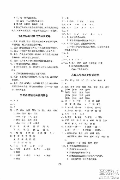2020期末冲刺100分完全试卷三年级语文上册人教版答案 2020期末冲刺100分完全试卷三年级语文上册人教版答案