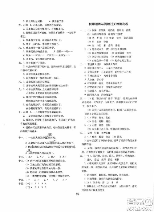 2020期末冲刺100分完全试卷三年级语文上册人教版答案 2020期末冲刺100分完全试卷三年级语文上册人教版答案