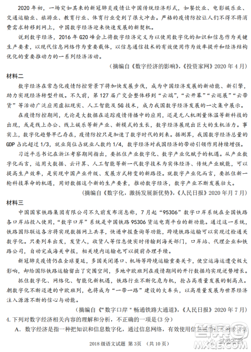 南充高中2018级高三第二次月考语文试题及答案 南充高中2018级高三第二次月考语文试题及答案