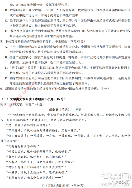 南充高中2018级高三第二次月考语文试题及答案 南充高中2018级高三第二次月考语文试题及答案