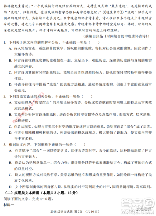 南充高中2018级高三第二次月考语文试题及答案 南充高中2018级高三第二次月考语文试题及答案