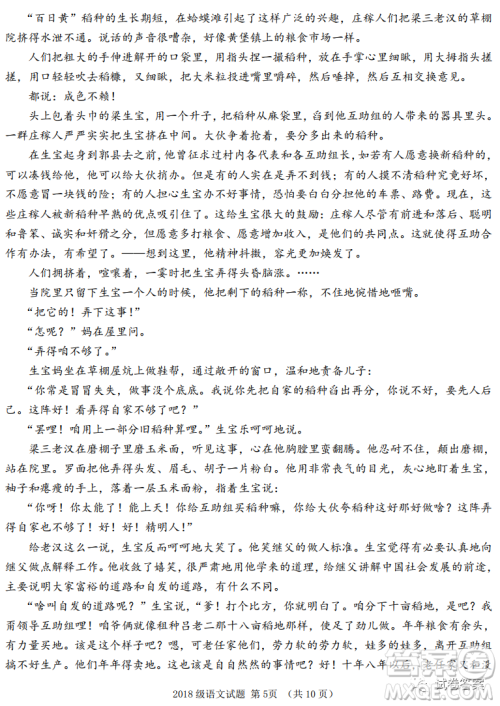 南充高中2018级高三第二次月考语文试题及答案 南充高中2018级高三第二次月考语文试题及答案