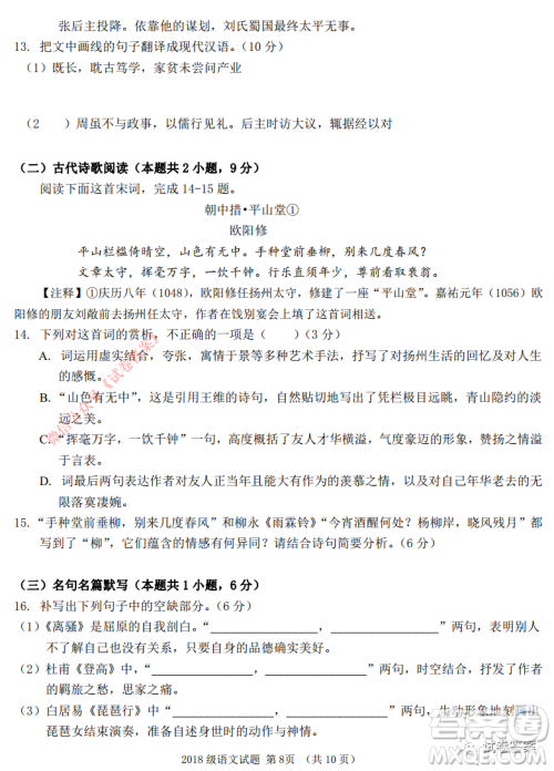 南充高中2018级高三第二次月考语文试题及答案 南充高中2018级高三第二次月考语文试题及答案