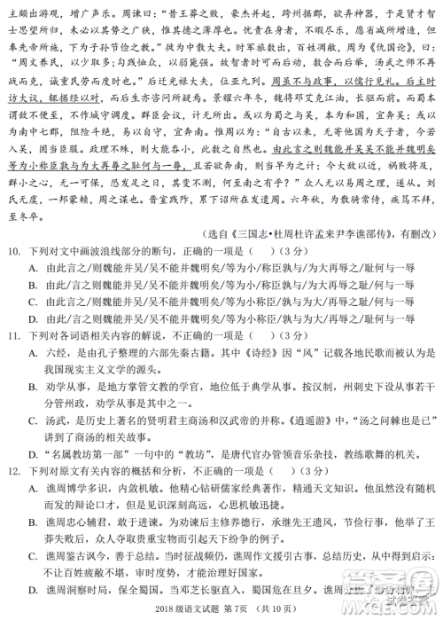 南充高中2018级高三第二次月考语文试题及答案 南充高中2018级高三第二次月考语文试题及答案