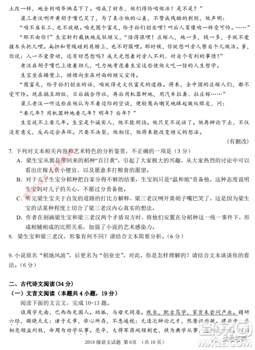 南充高中2018级高三第二次月考语文试题及答案 南充高中2018级高三第二次月考语文试题及答案