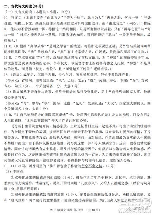 南充高中2018级高三第二次月考语文试题及答案 南充高中2018级高三第二次月考语文试题及答案