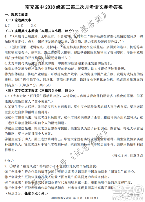 南充高中2018级高三第二次月考语文试题及答案 南充高中2018级高三第二次月考语文试题及答案