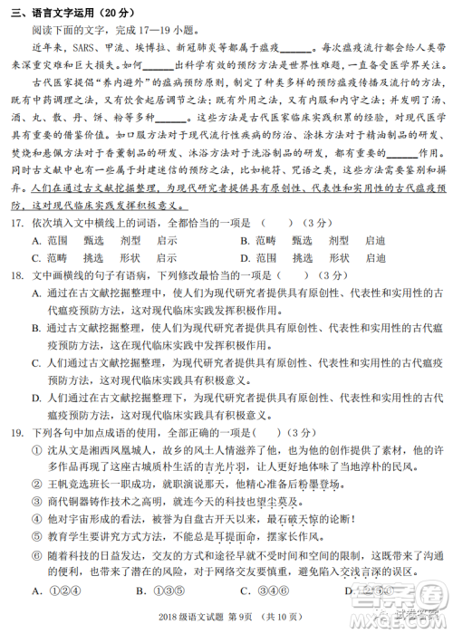 南充高中2018级高三第二次月考语文试题及答案 南充高中2018级高三第二次月考语文试题及答案