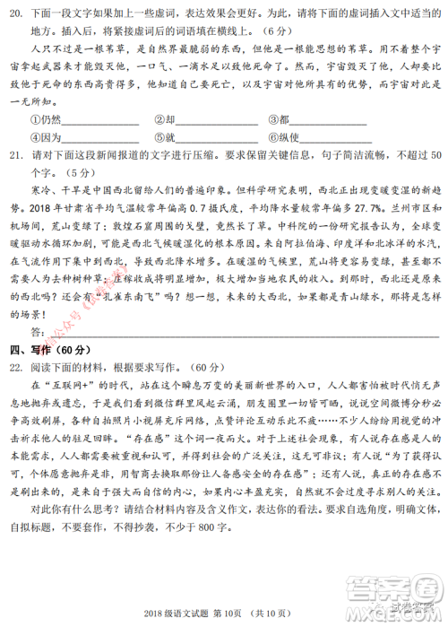 南充高中2018级高三第二次月考语文试题及答案 南充高中2018级高三第二次月考语文试题及答案