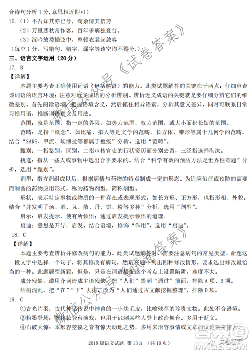 南充高中2018级高三第二次月考语文试题及答案 南充高中2018级高三第二次月考语文试题及答案