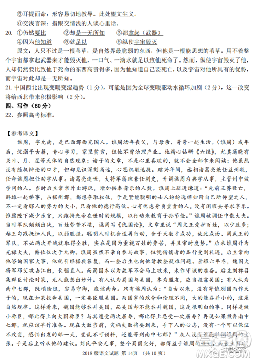 南充高中2018级高三第二次月考语文试题及答案 南充高中2018级高三第二次月考语文试题及答案