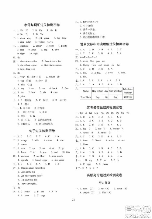 2020期末冲刺100分完全试卷三年级英语上册答案