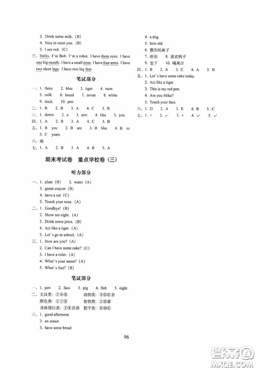 2020期末冲刺100分完全试卷三年级英语上册答案 2020期末冲刺100分完全试卷三年级英语上册答案