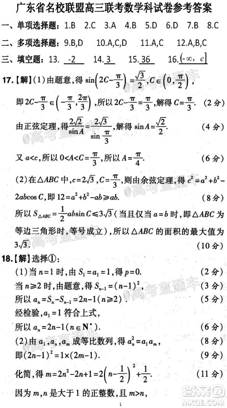 广东省名校联盟高三10月联考试数学试题及答案 广东省名校联盟高三10月联考试数学试题及答案