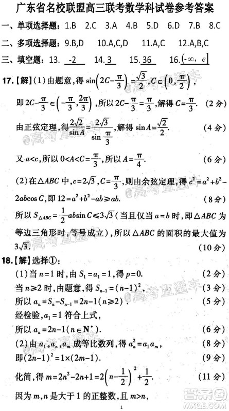 广东省名校联盟高三10月联考试数学试题及答案