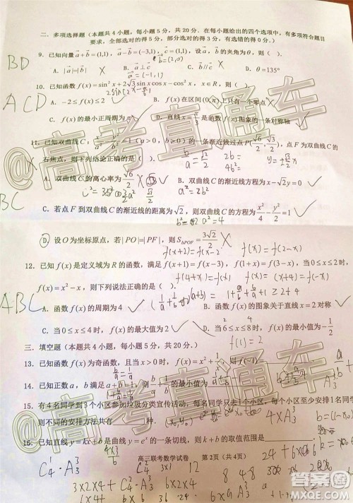 广东省名校联盟高三10月联考试数学试题及答案