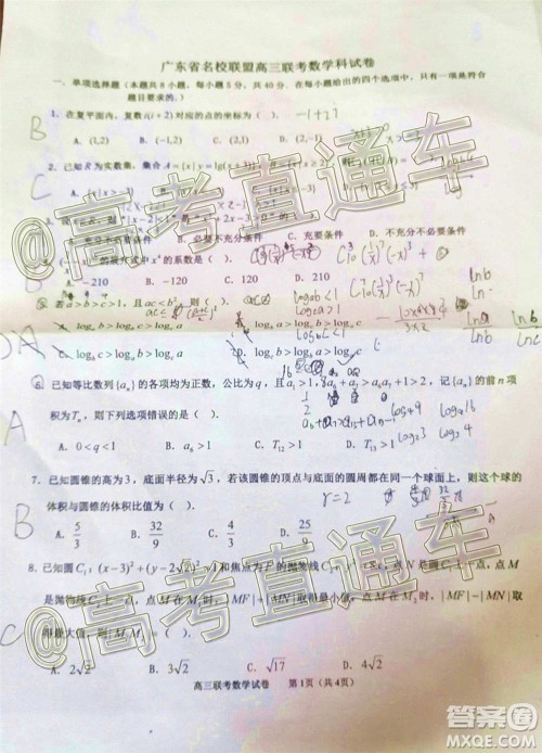 广东省名校联盟高三10月联考试数学试题及答案 广东省名校联盟高三10月联考试数学试题及答案