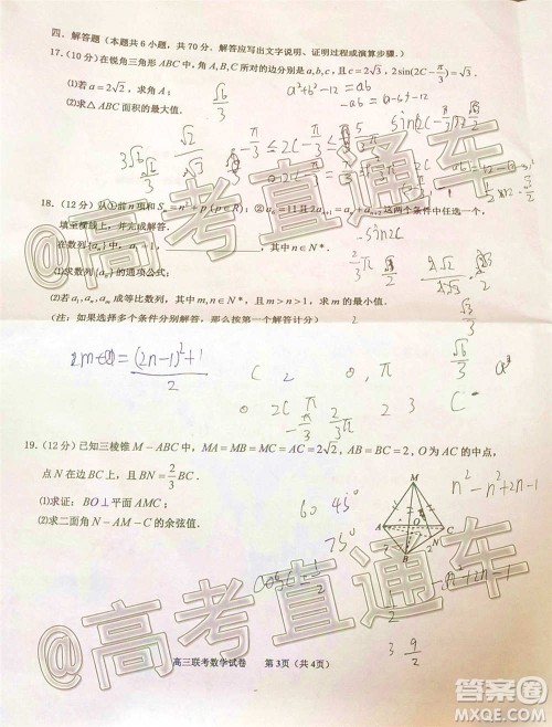 广东省名校联盟高三10月联考试数学试题及答案 广东省名校联盟高三10月联考试数学试题及答案
