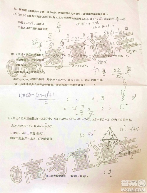 广东省名校联盟高三10月联考试数学试题及答案