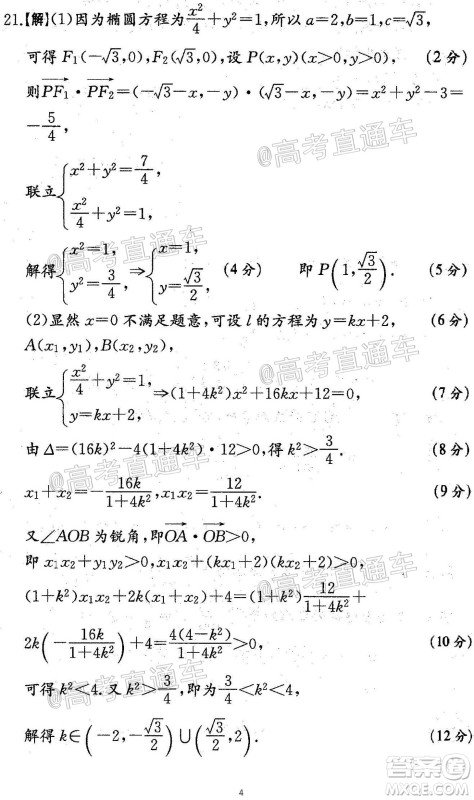 广东省名校联盟高三10月联考试数学试题及答案