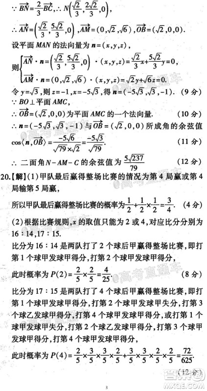 广东省名校联盟高三10月联考试数学试题及答案