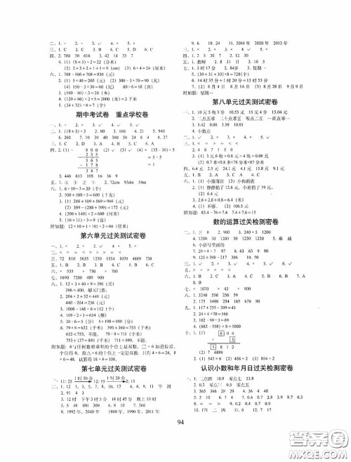 2020秋期末冲刺100分完全试卷三年级数学上册答案