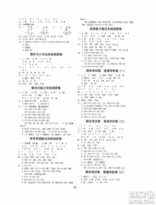 2020秋期末冲刺100分完全试卷三年级数学上册答案