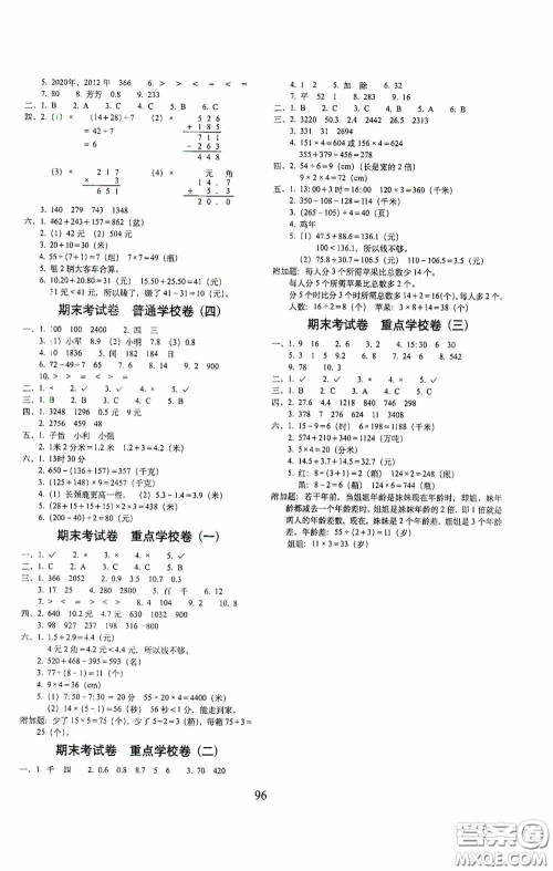 2020秋期末冲刺100分完全试卷三年级数学上册答案